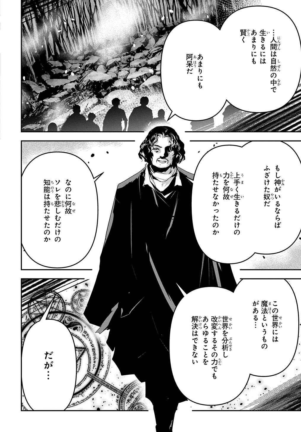 商人勇者は異世界を牛耳る! 栽培スキルでなんでも増やしちゃいます Chap 48 - Next Chap 49