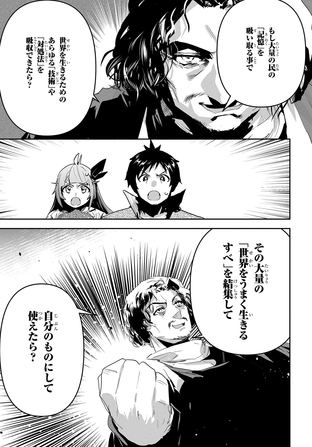 商人勇者は異世界を牛耳る! 栽培スキルでなんでも増やしちゃいます Chap 48 - Next Chap 49
