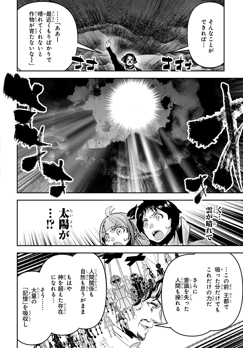 商人勇者は異世界を牛耳る! 栽培スキルでなんでも増やしちゃいます Chap 48 - Next Chap 49