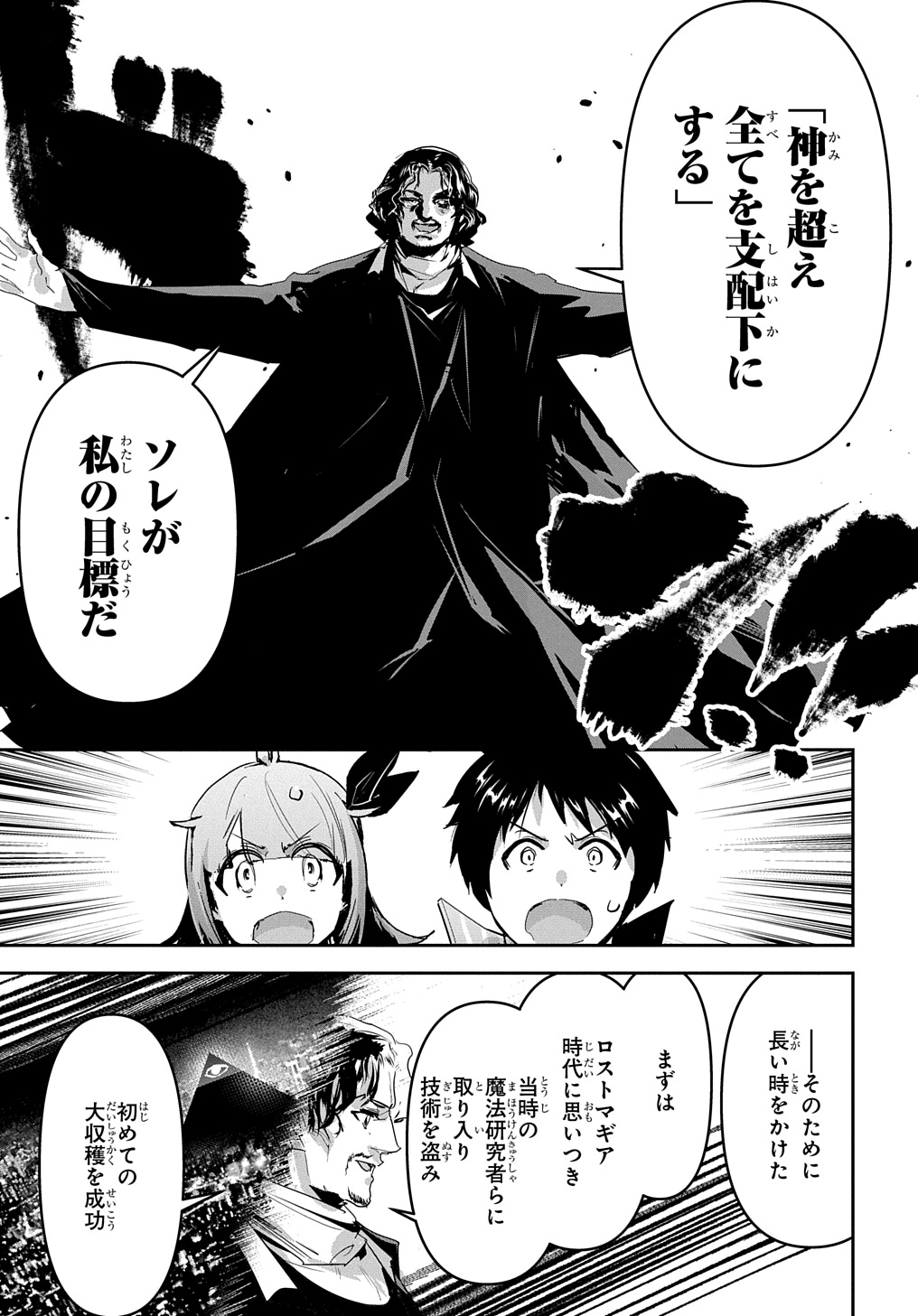 商人勇者は異世界を牛耳る! 栽培スキルでなんでも増やしちゃいます Chap 48 - Next Chap 49