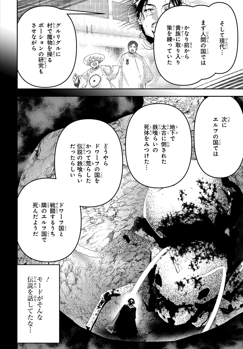 商人勇者は異世界を牛耳る! 栽培スキルでなんでも増やしちゃいます Chap 48 - Next Chap 49