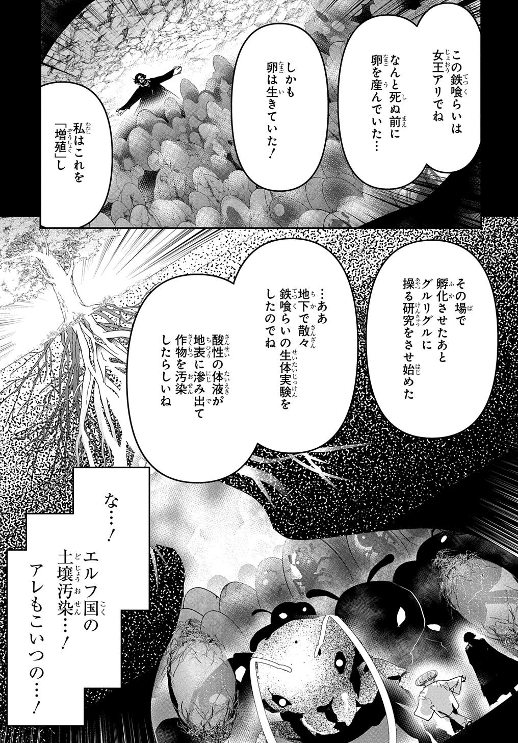 商人勇者は異世界を牛耳る! 栽培スキルでなんでも増やしちゃいます Chap 48 - Next Chap 49