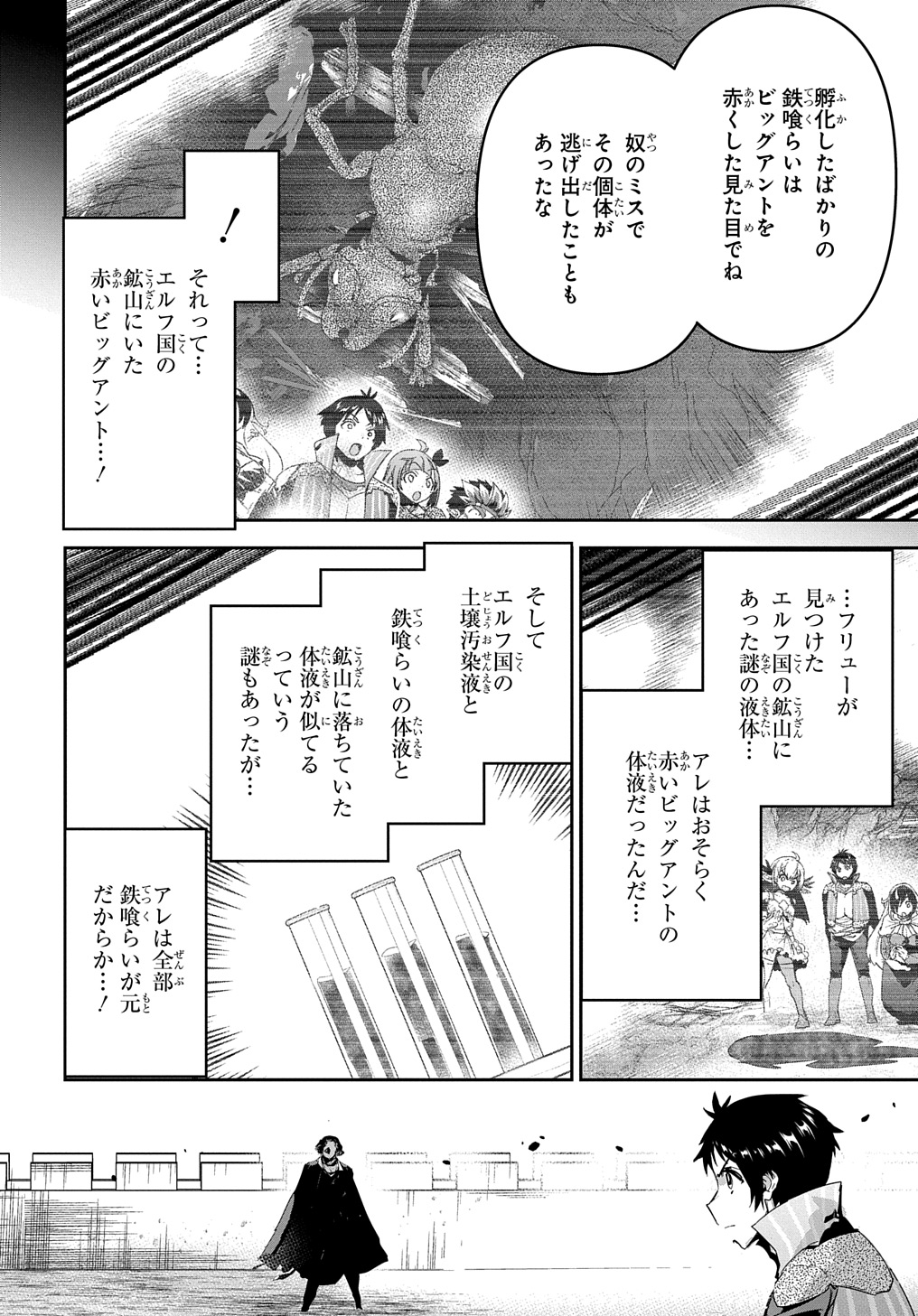 商人勇者は異世界を牛耳る! 栽培スキルでなんでも増やしちゃいます Chap 48 - Next Chap 49