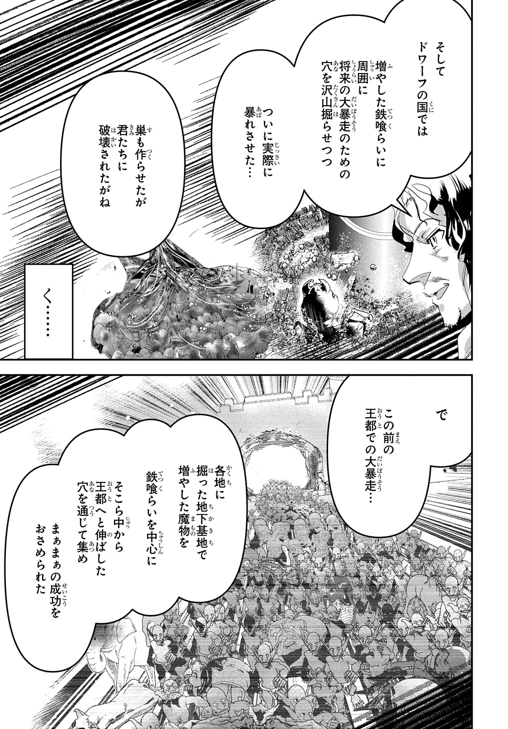 商人勇者は異世界を牛耳る! 栽培スキルでなんでも増やしちゃいます Chap 48 - Next Chap 49