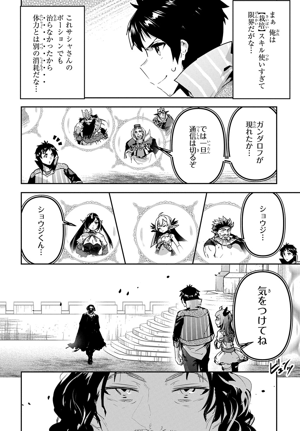 商人勇者は異世界を牛耳る! 栽培スキルでなんでも増やしちゃいます Chap 48 - Next Chap 49