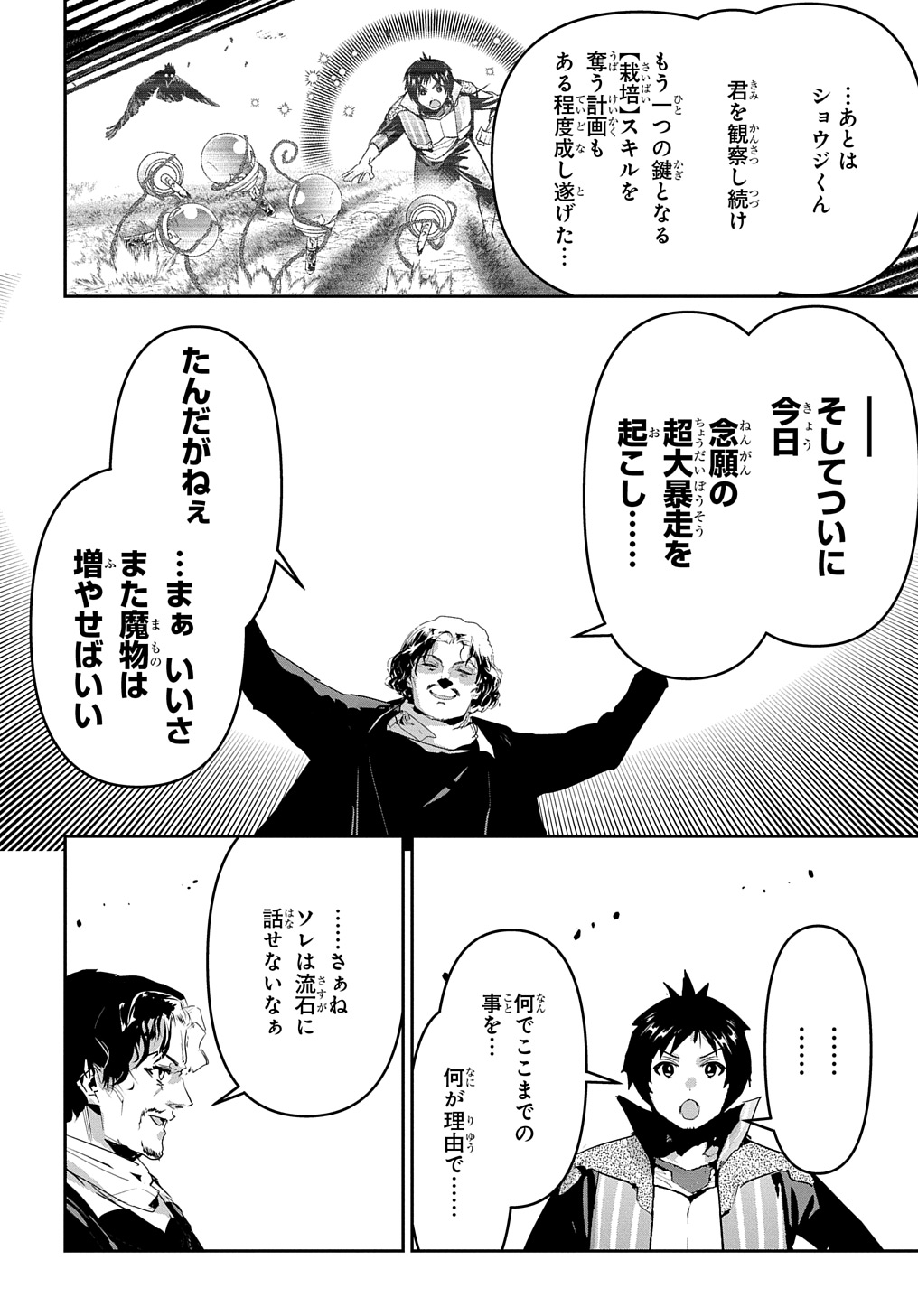 商人勇者は異世界を牛耳る! 栽培スキルでなんでも増やしちゃいます Chap 48 - Next Chap 49