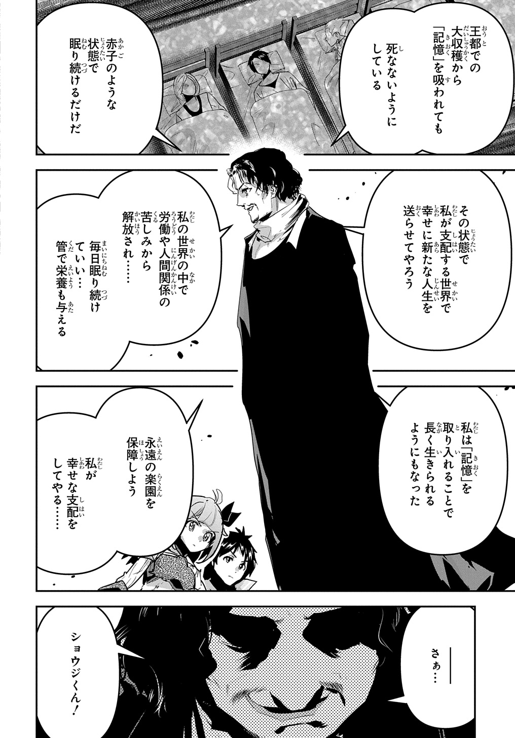 商人勇者は異世界を牛耳る! 栽培スキルでなんでも増やしちゃいます Chap 48 - Next Chap 49