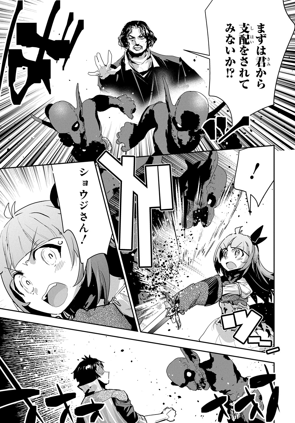 商人勇者は異世界を牛耳る! 栽培スキルでなんでも増やしちゃいます Chap 48 - Next Chap 49