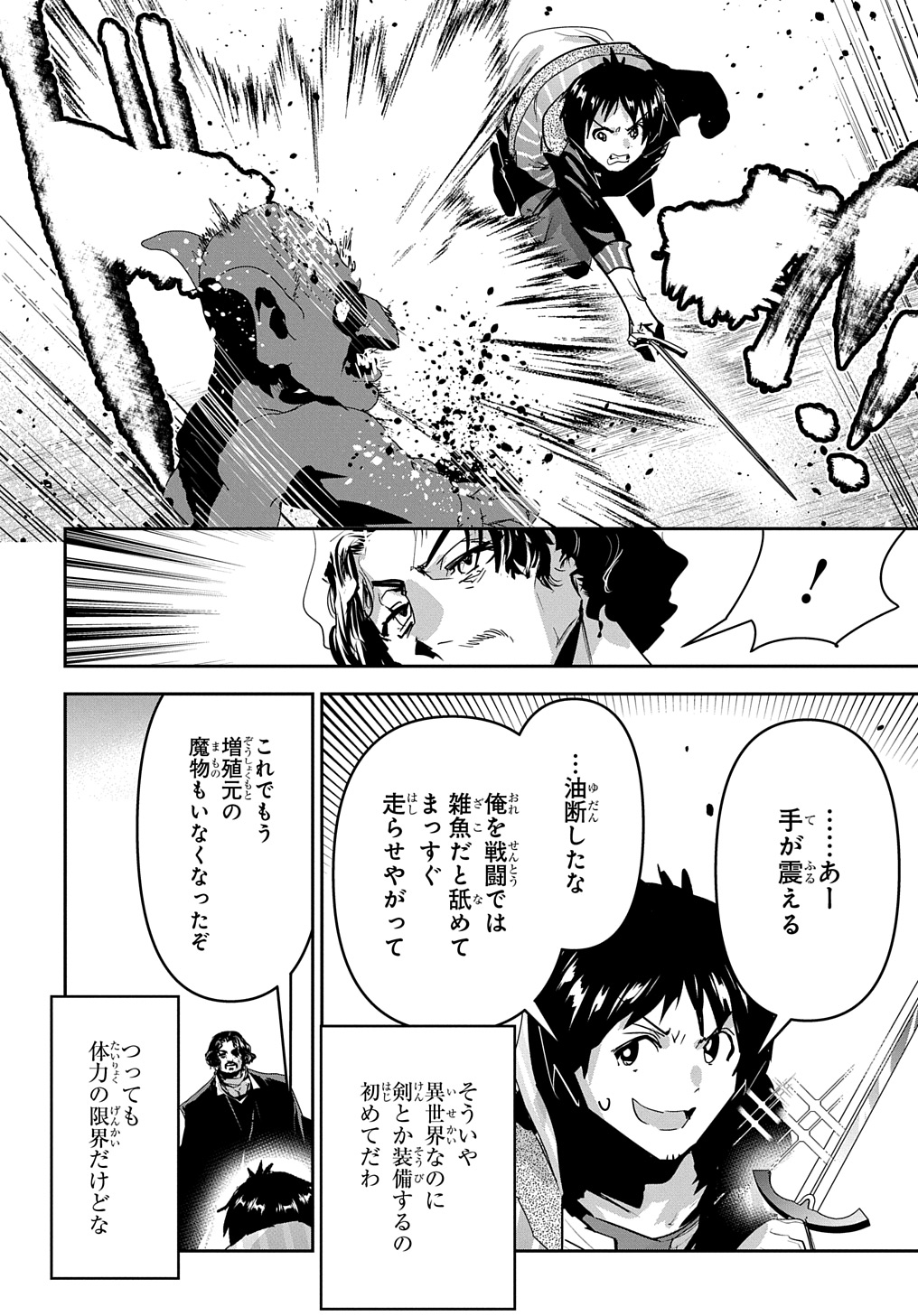 商人勇者は異世界を牛耳る! 栽培スキルでなんでも増やしちゃいます Chap 48 - Next Chap 49