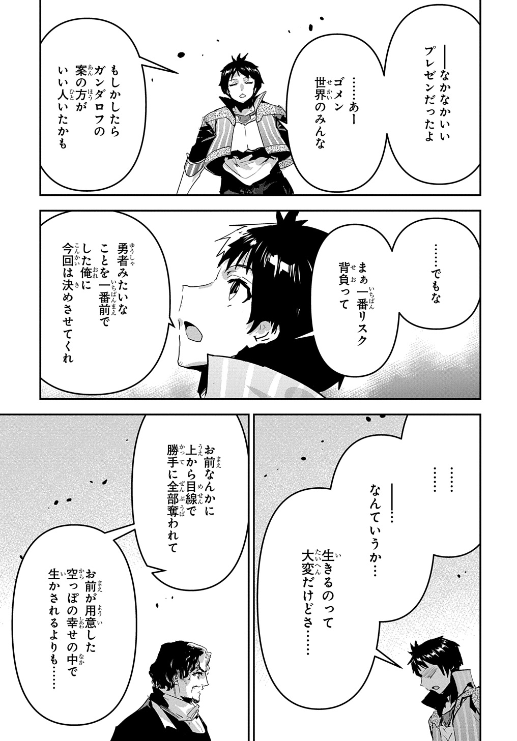 商人勇者は異世界を牛耳る! 栽培スキルでなんでも増やしちゃいます Chap 48 - Next Chap 49
