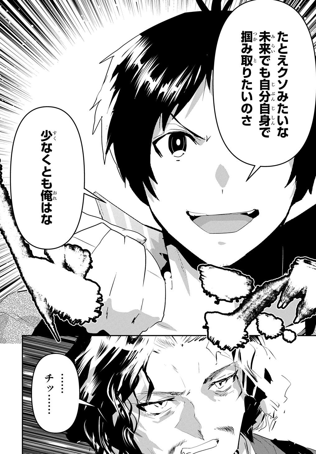 商人勇者は異世界を牛耳る! 栽培スキルでなんでも増やしちゃいます Chap 48 - Next Chap 49