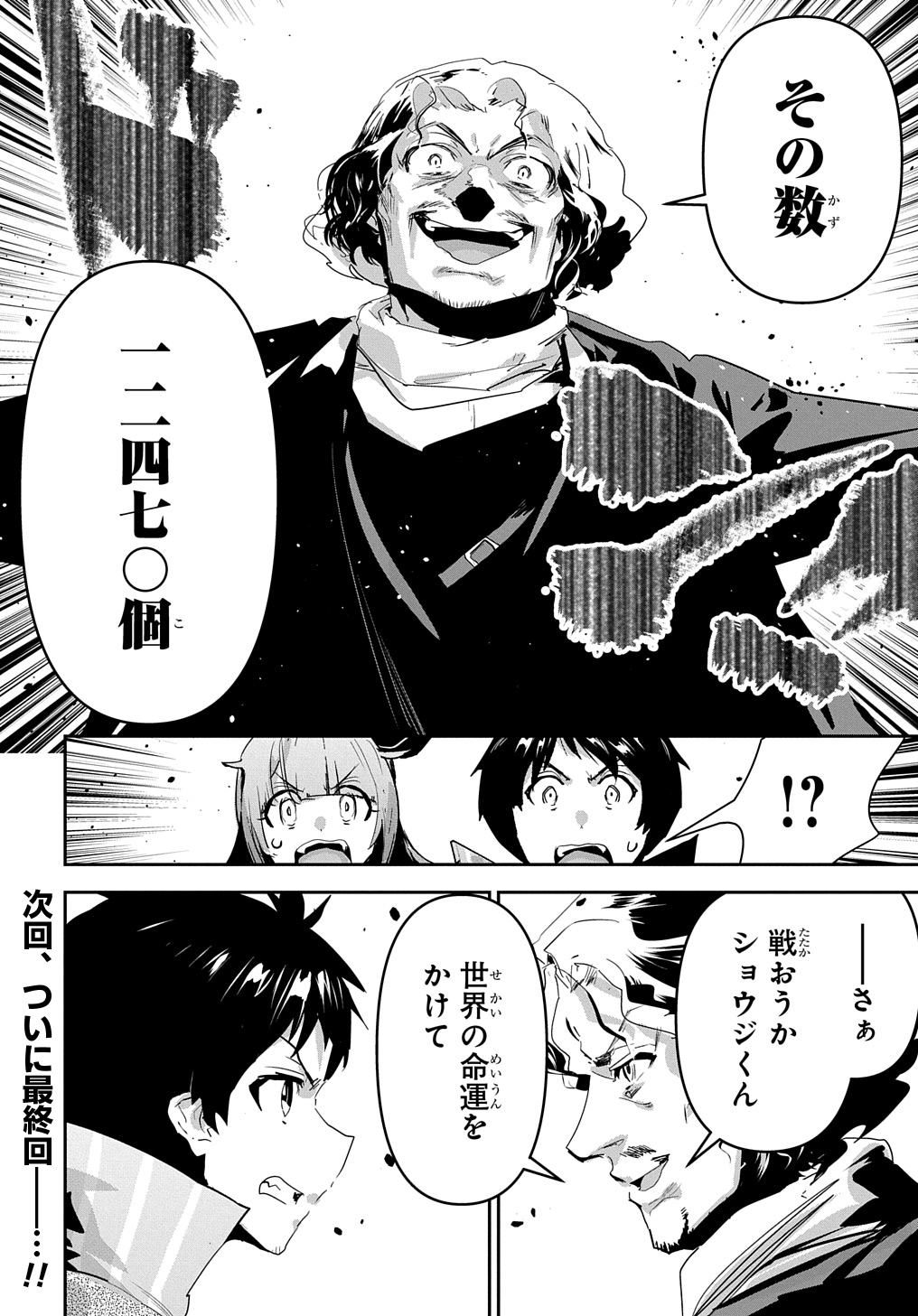 商人勇者は異世界を牛耳る! 栽培スキルでなんでも増やしちゃいます Chap 48 - Next Chap 49