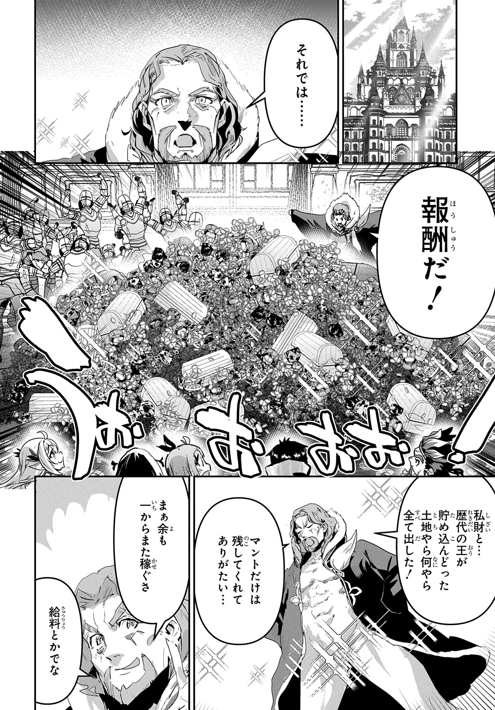 商人勇者は異世界を牛耳る! 栽培スキルでなんでも増やしちゃいます Chap 49 - Next Chap 50