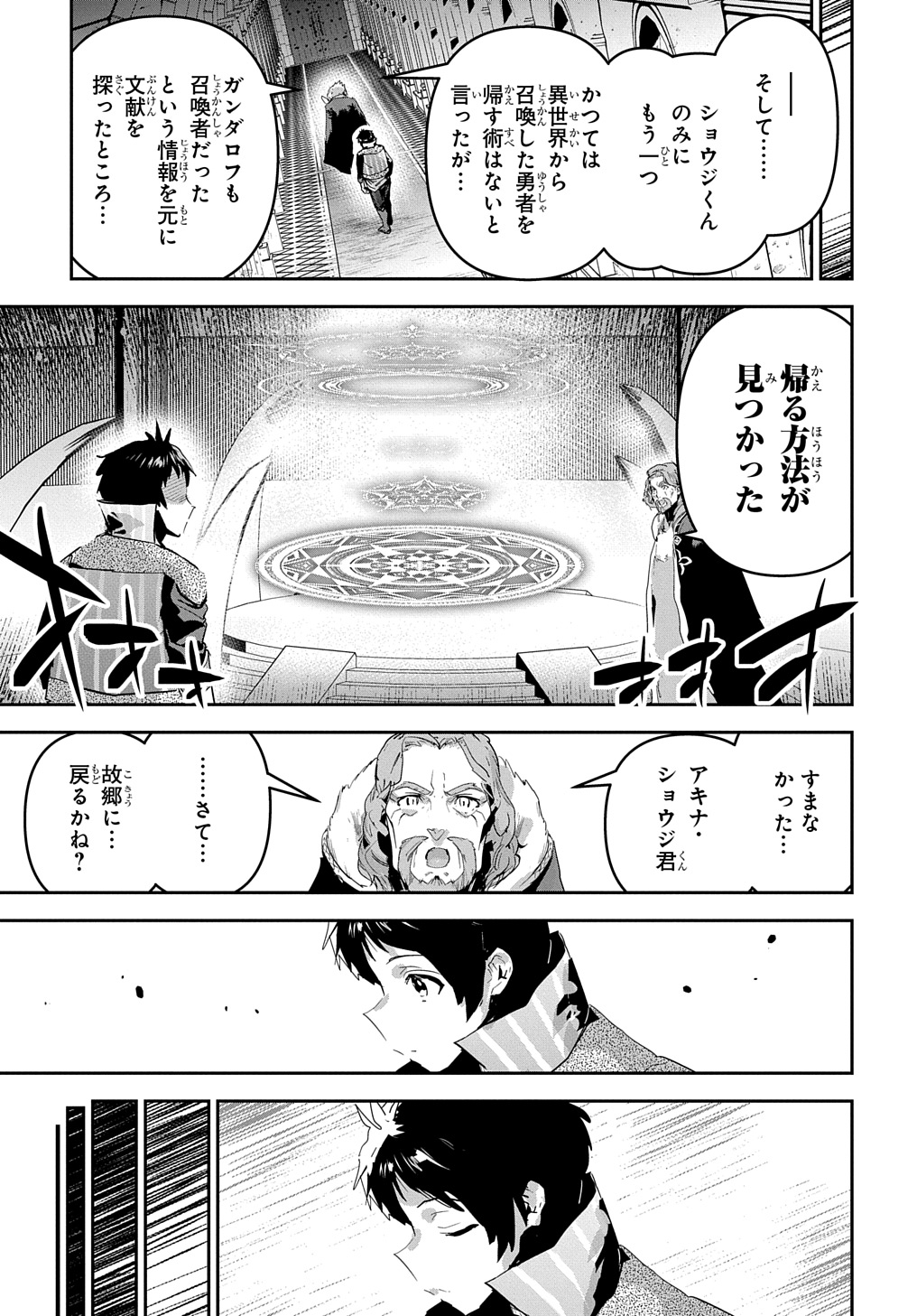 商人勇者は異世界を牛耳る! 栽培スキルでなんでも増やしちゃいます Chap 49 - Next Chap 50