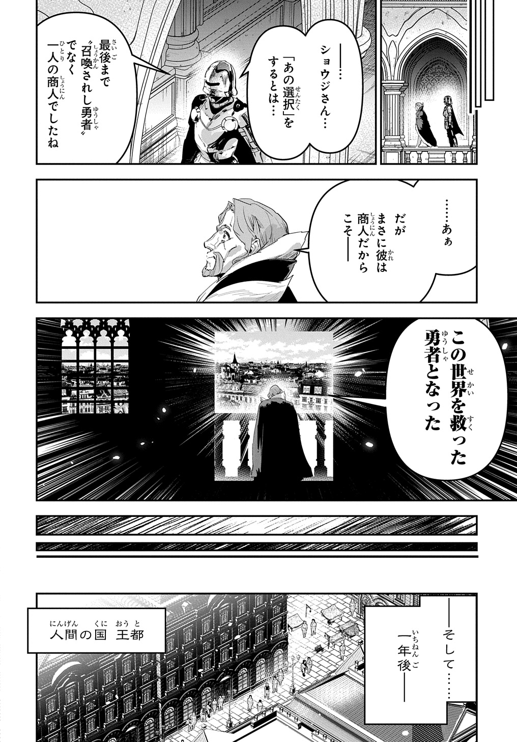 商人勇者は異世界を牛耳る! 栽培スキルでなんでも増やしちゃいます Chap 49 - Next Chap 50