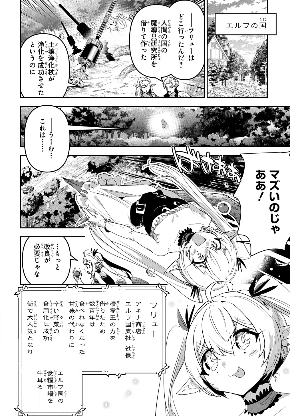 商人勇者は異世界を牛耳る! 栽培スキルでなんでも増やしちゃいます Chap 49 - Next Chap 50