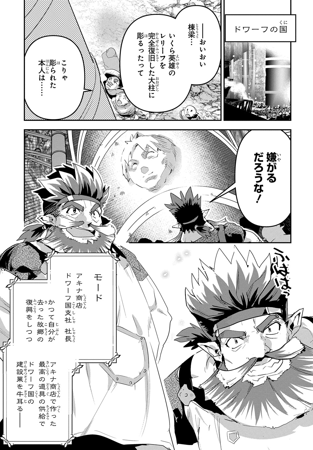 商人勇者は異世界を牛耳る! 栽培スキルでなんでも増やしちゃいます Chap 49 - Next Chap 50