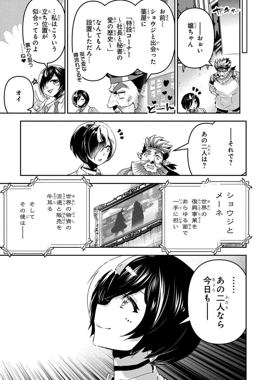 商人勇者は異世界を牛耳る! 栽培スキルでなんでも増やしちゃいます Chap 49 - Next Chap 50