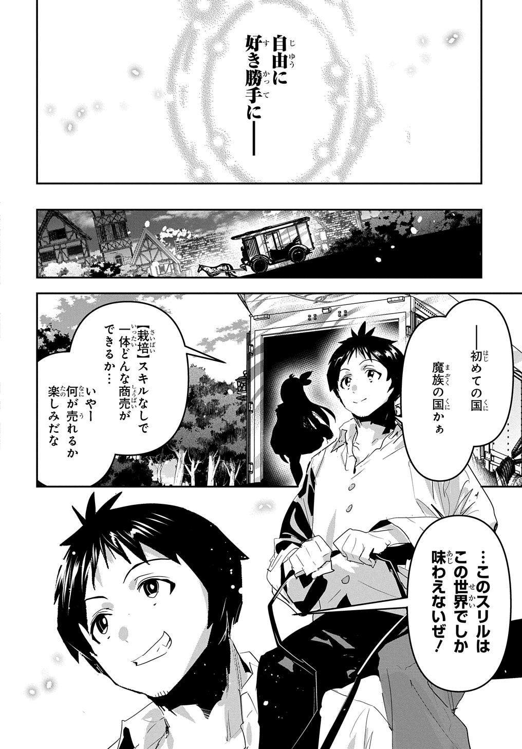 商人勇者は異世界を牛耳る! 栽培スキルでなんでも増やしちゃいます Chap 49 - Next Chap 50