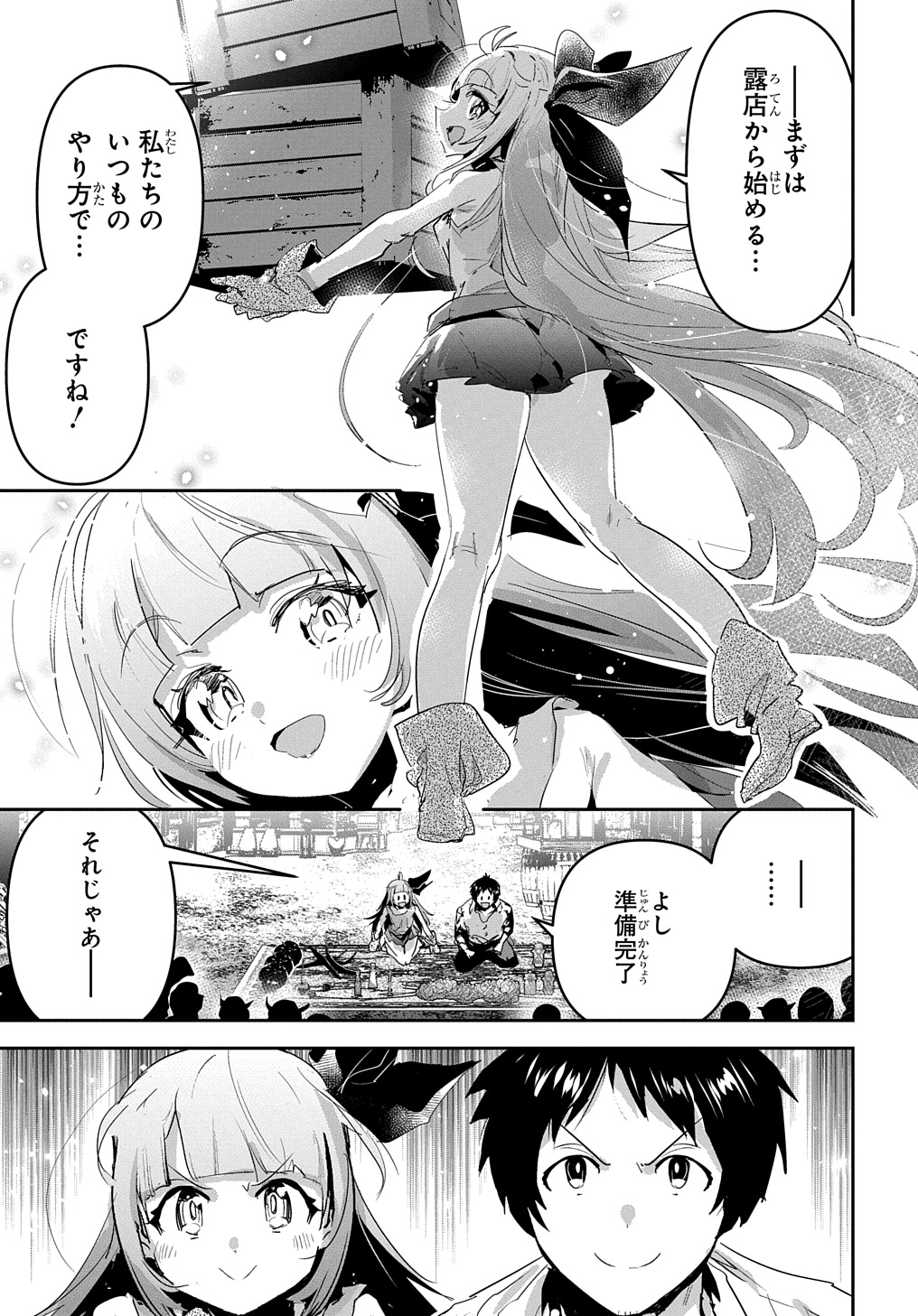 商人勇者は異世界を牛耳る! 栽培スキルでなんでも増やしちゃいます Chap 49 - Next Chap 50