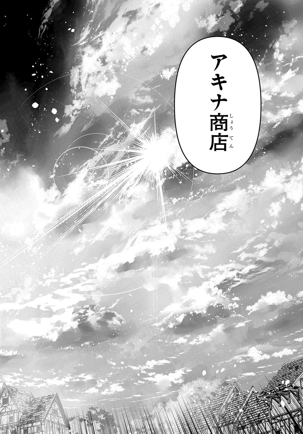 商人勇者は異世界を牛耳る! 栽培スキルでなんでも増やしちゃいます Chap 49 - Next Chap 50