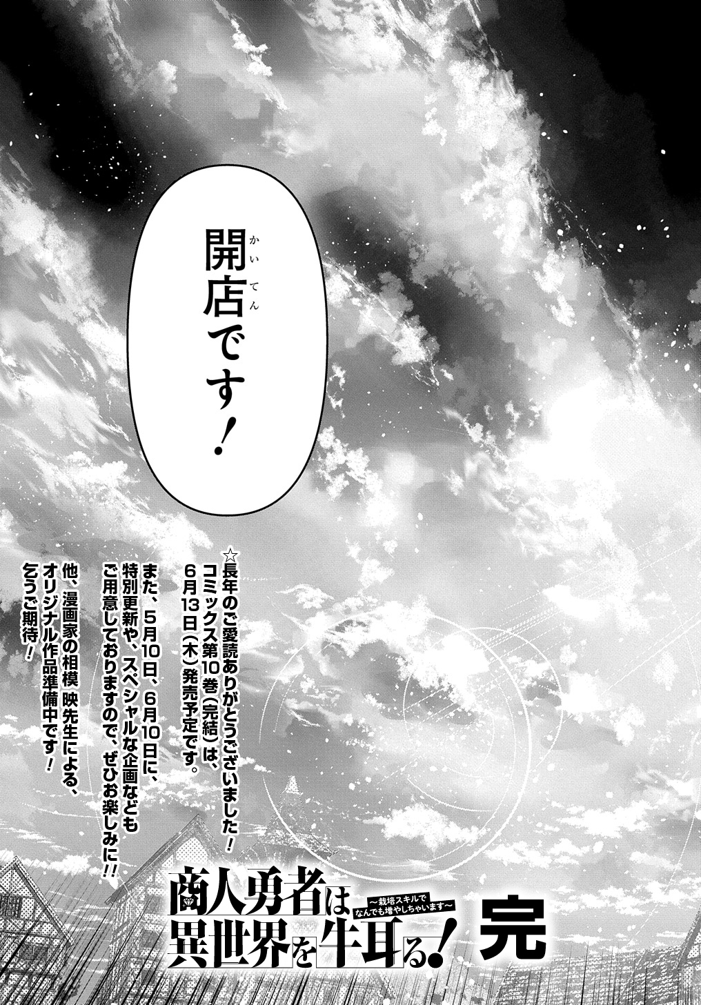 商人勇者は異世界を牛耳る! 栽培スキルでなんでも増やしちゃいます Chap 49 - Next Chap 50