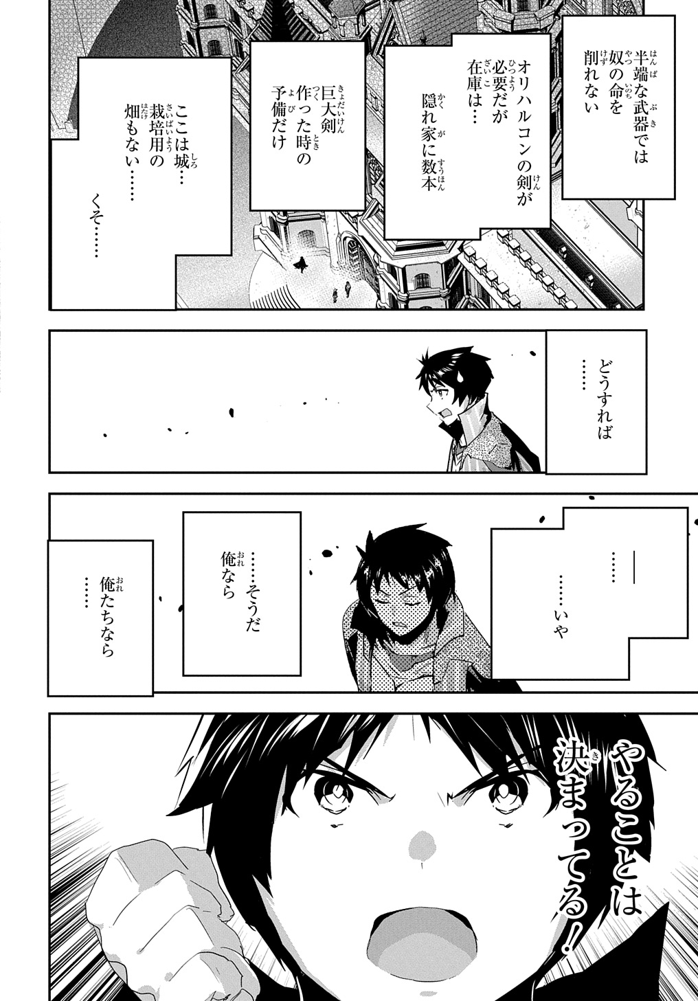 商人勇者は異世界を牛耳る! 栽培スキルでなんでも増やしちゃいます Chap 49 - Next Chap 50
