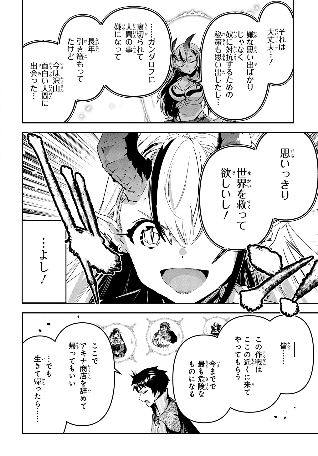 商人勇者は異世界を牛耳る! 栽培スキルでなんでも増やしちゃいます Chap 49 - Next Chap 50