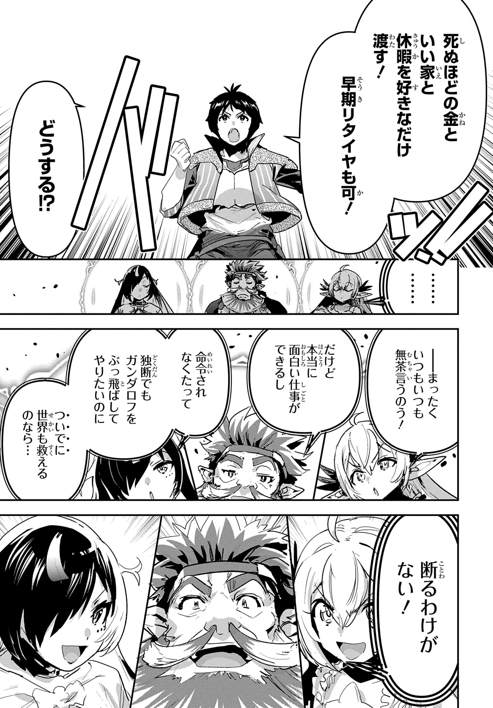 商人勇者は異世界を牛耳る! 栽培スキルでなんでも増やしちゃいます Chap 49 - Next Chap 50