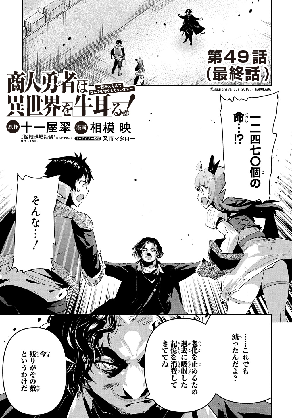 商人勇者は異世界を牛耳る! 栽培スキルでなんでも増やしちゃいます Chap 49 - Next Chap 50