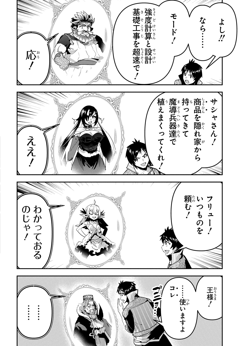 商人勇者は異世界を牛耳る! 栽培スキルでなんでも増やしちゃいます Chap 49 - Next Chap 50