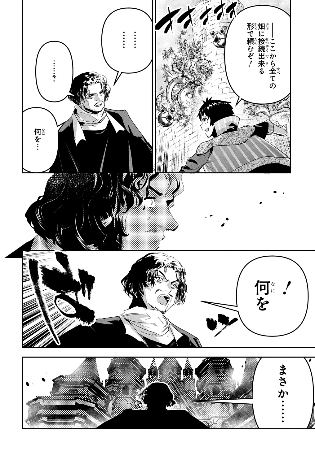商人勇者は異世界を牛耳る! 栽培スキルでなんでも増やしちゃいます Chap 49 - Next Chap 50