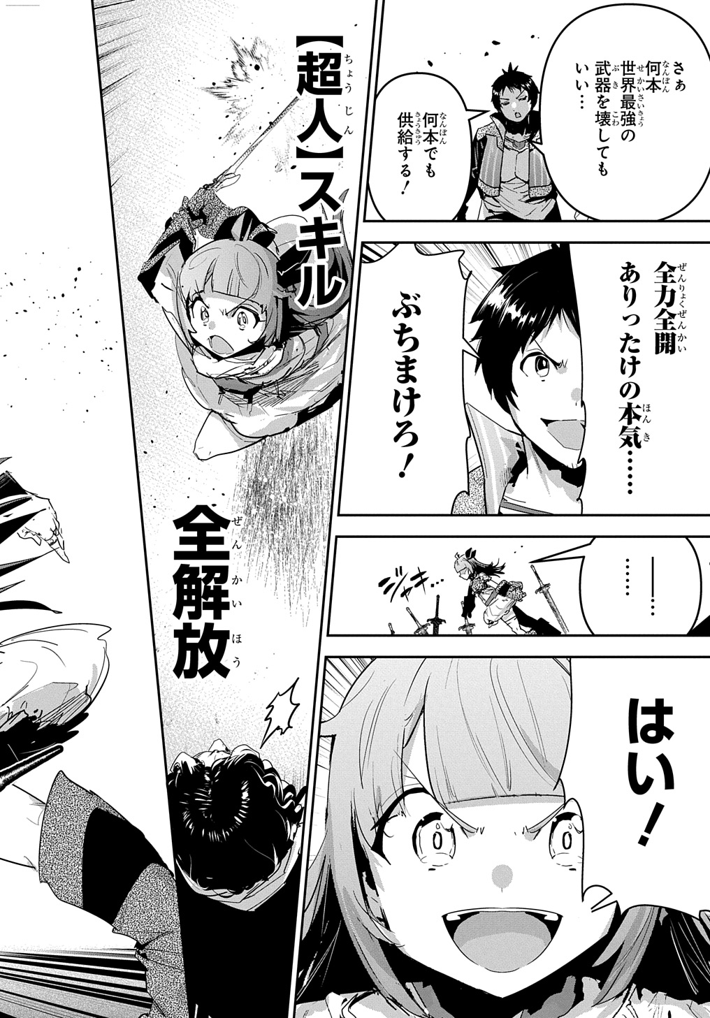 商人勇者は異世界を牛耳る! 栽培スキルでなんでも増やしちゃいます Chap 49 - Next Chap 50