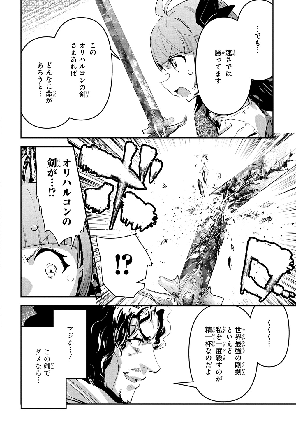 商人勇者は異世界を牛耳る! 栽培スキルでなんでも増やしちゃいます Chap 49 - Next Chap 50