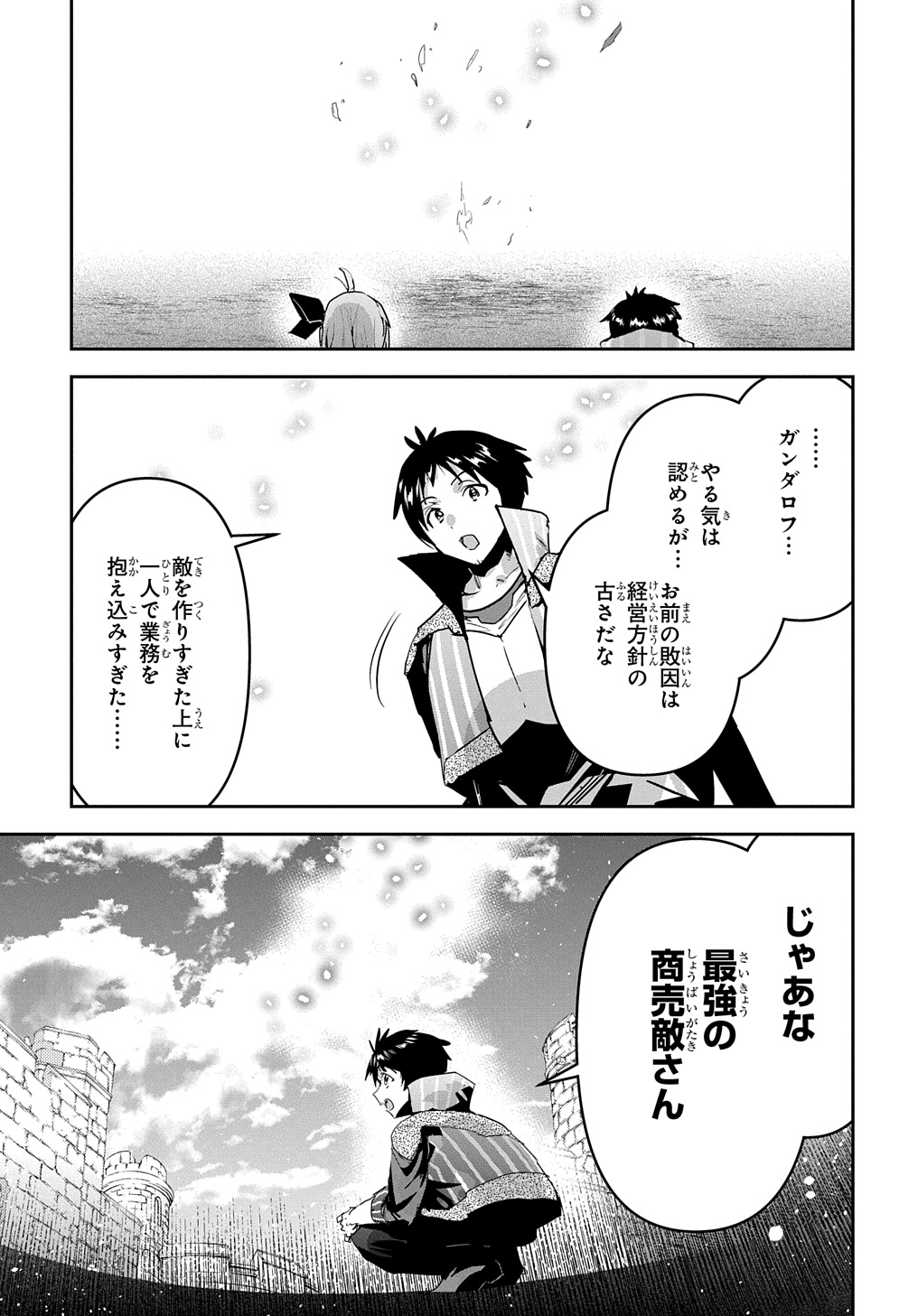商人勇者は異世界を牛耳る! 栽培スキルでなんでも増やしちゃいます Chap 49 - Next Chap 50