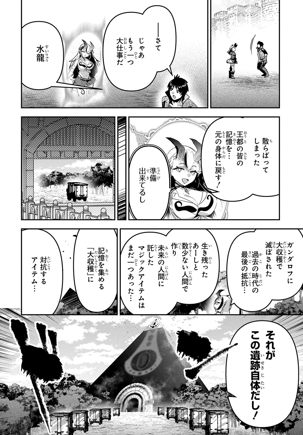 商人勇者は異世界を牛耳る! 栽培スキルでなんでも増やしちゃいます Chap 49 - Next Chap 50