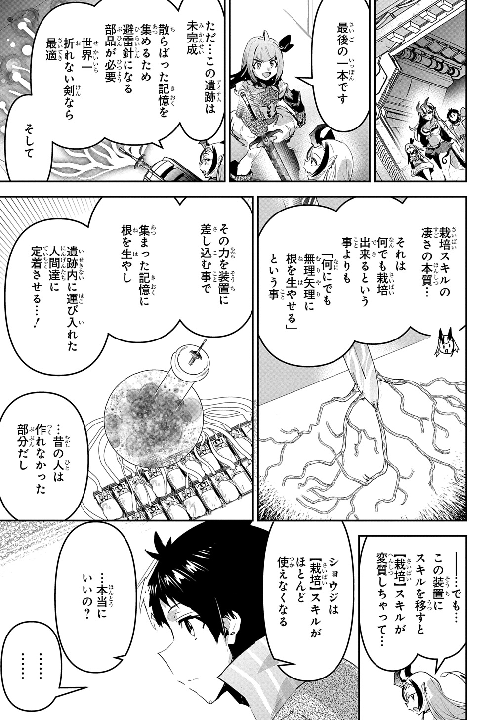 商人勇者は異世界を牛耳る! 栽培スキルでなんでも増やしちゃいます Chap 49 - Next Chap 50