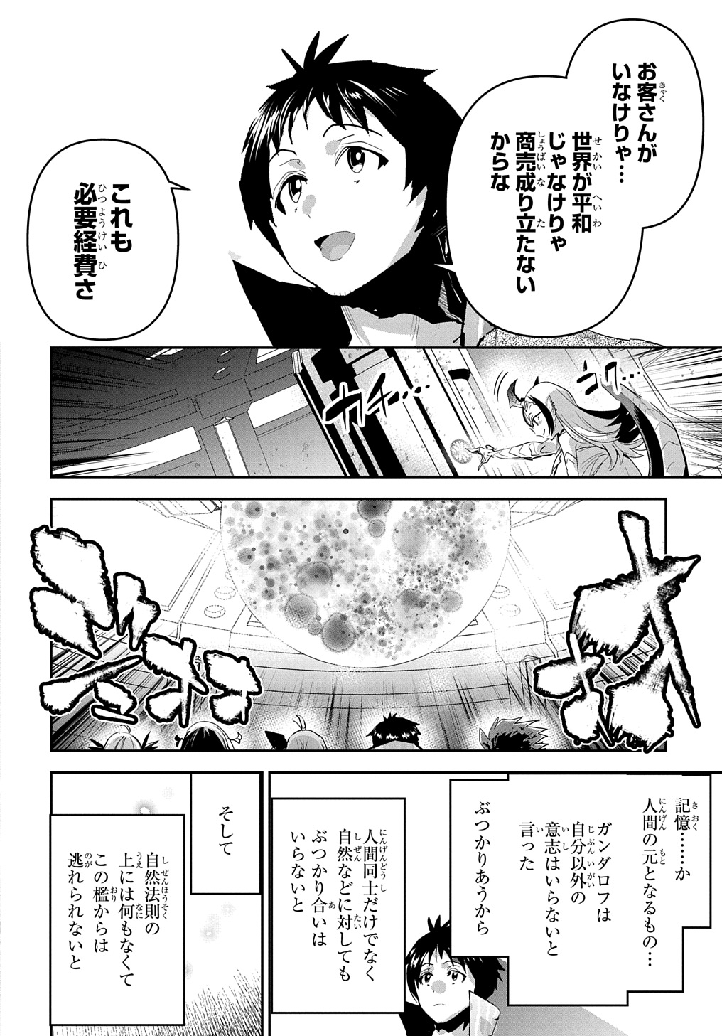 商人勇者は異世界を牛耳る! 栽培スキルでなんでも増やしちゃいます Chap 49 - Next Chap 50