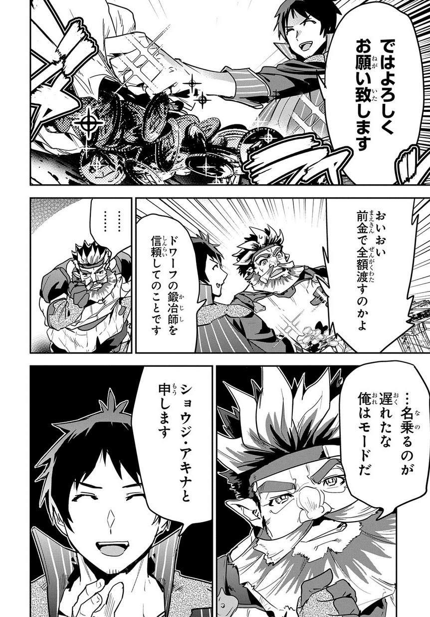 商人勇者は異世界を牛耳る! 栽培スキルでなんでも増やしちゃいます Chap 4 - Next Chap 5