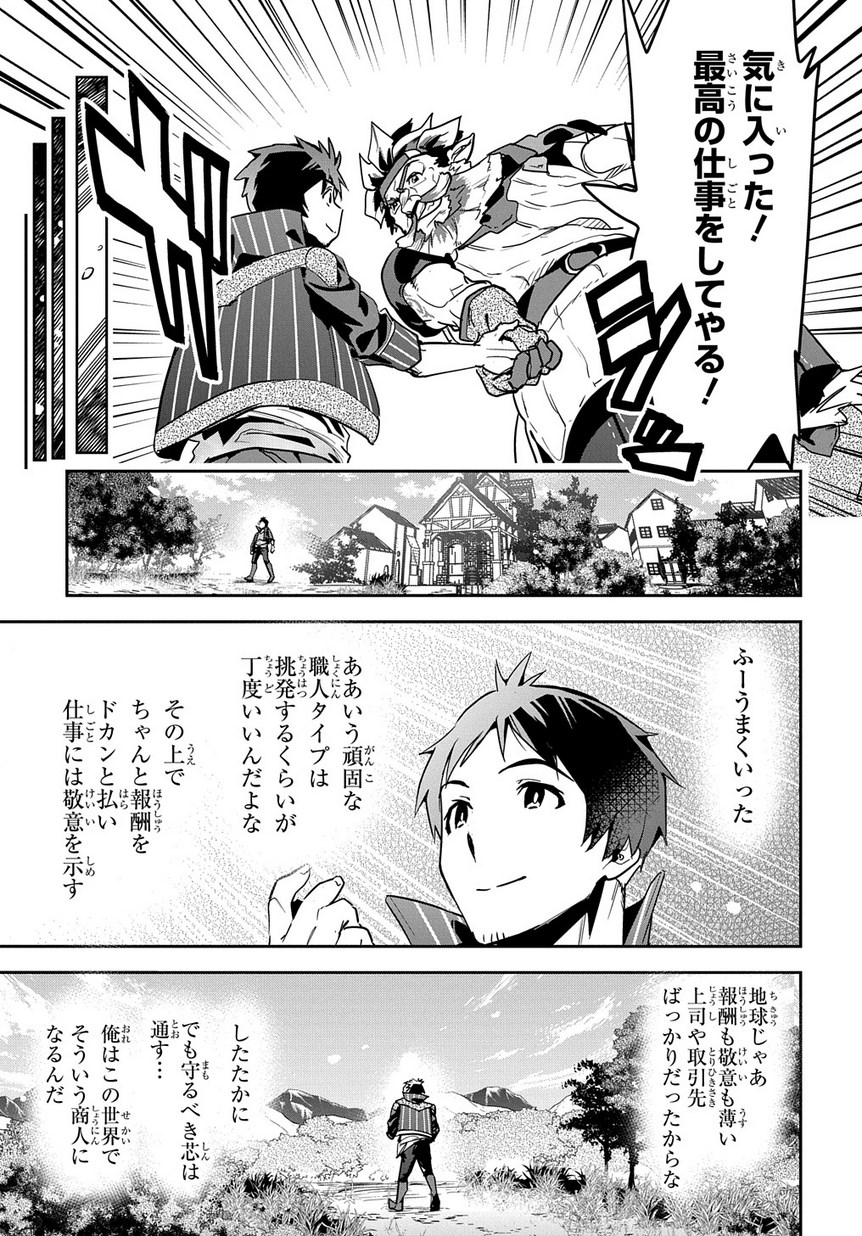 商人勇者は異世界を牛耳る! 栽培スキルでなんでも増やしちゃいます Chap 4 - Next Chap 5