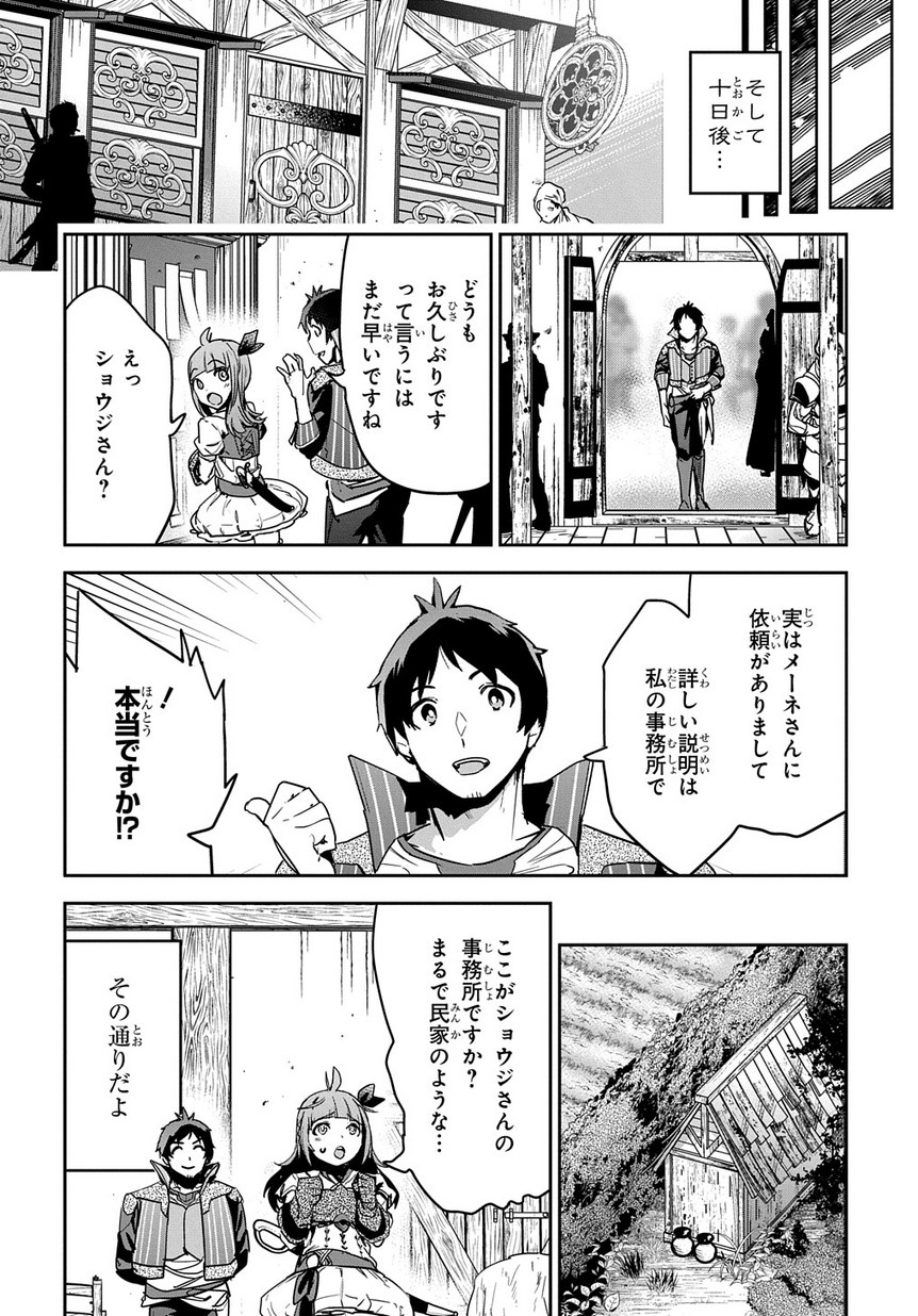 商人勇者は異世界を牛耳る! 栽培スキルでなんでも増やしちゃいます Chap 4 - Next Chap 5
