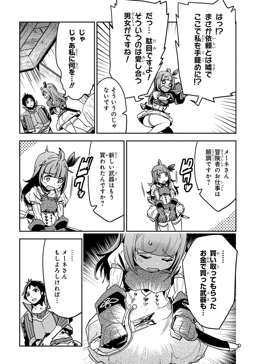 商人勇者は異世界を牛耳る! 栽培スキルでなんでも増やしちゃいます Chap 4 - Next Chap 5