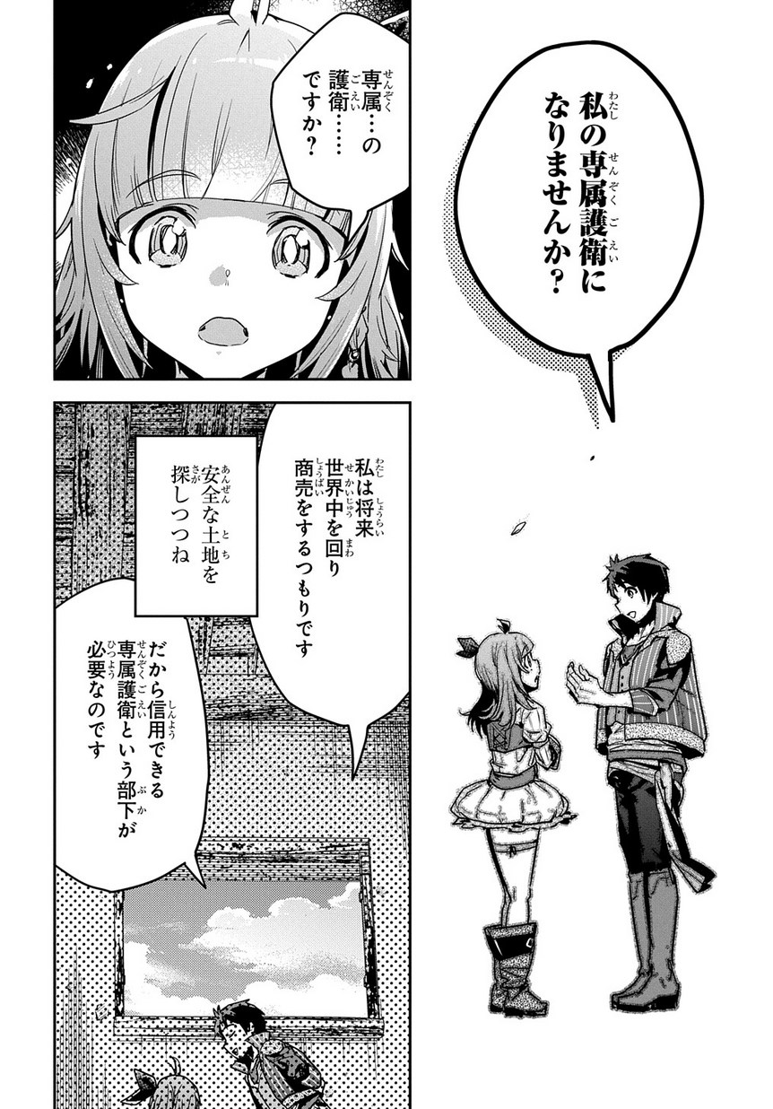 商人勇者は異世界を牛耳る! 栽培スキルでなんでも増やしちゃいます Chap 4 - Next Chap 5