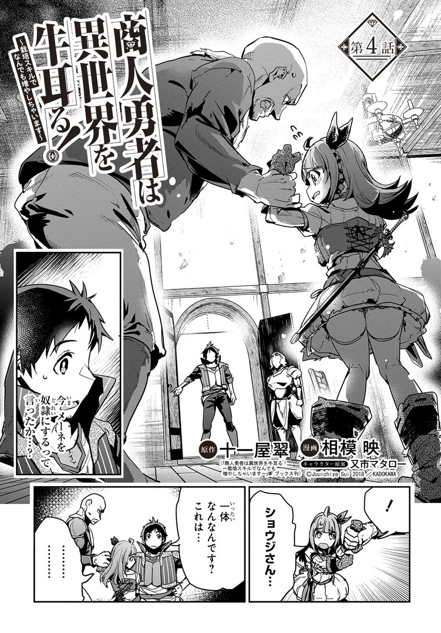 商人勇者は異世界を牛耳る! 栽培スキルでなんでも増やしちゃいます Chap 4 - Next Chap 5
