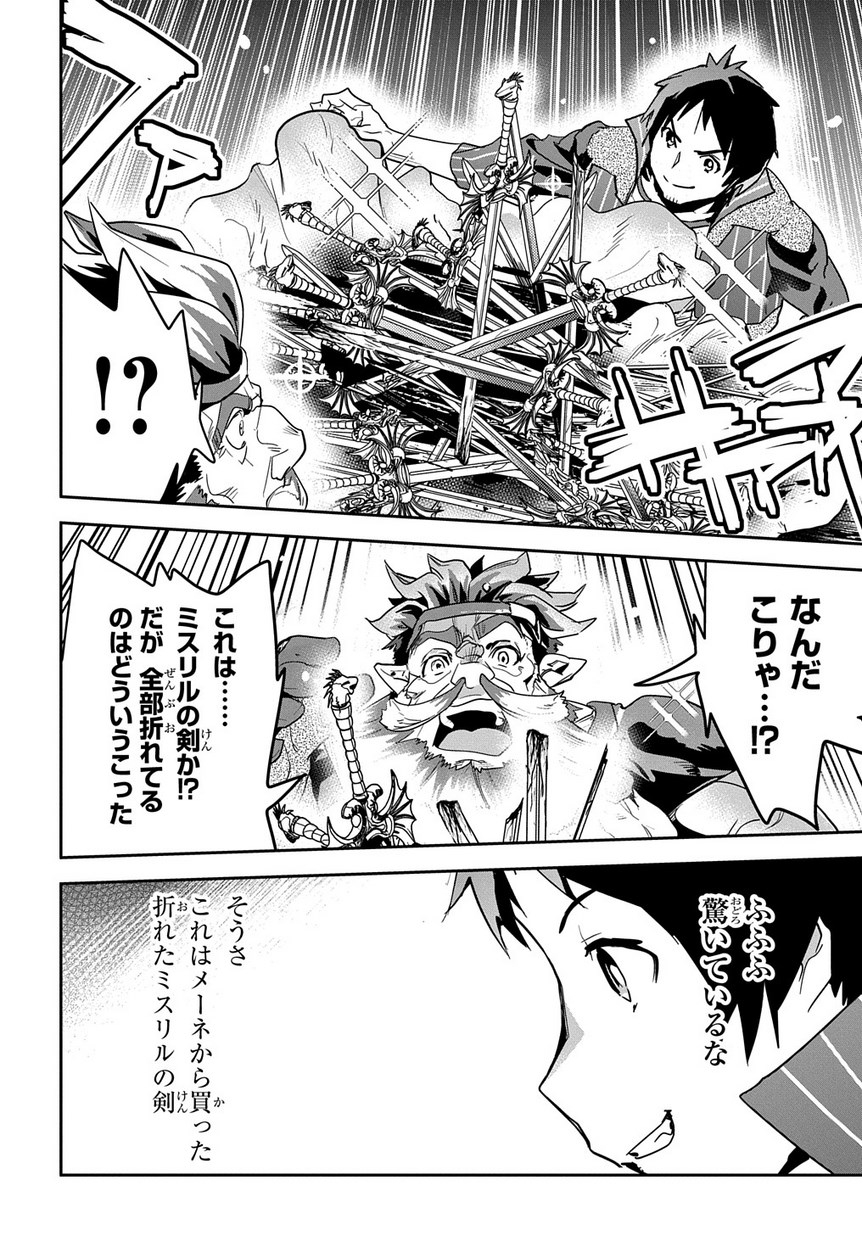 商人勇者は異世界を牛耳る! 栽培スキルでなんでも増やしちゃいます Chap 4 - Next Chap 5