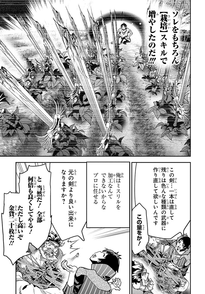 商人勇者は異世界を牛耳る! 栽培スキルでなんでも増やしちゃいます Chap 4 - Next Chap 5