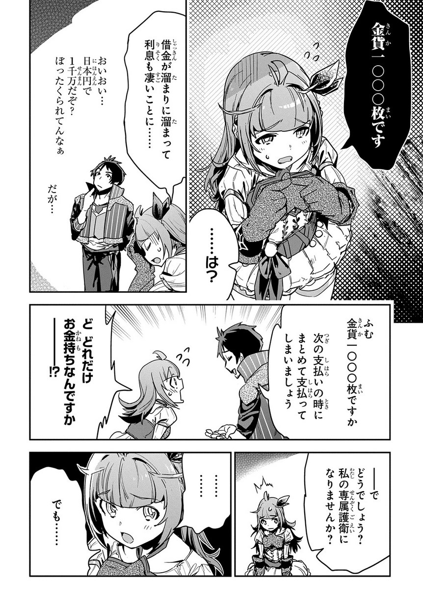 商人勇者は異世界を牛耳る! 栽培スキルでなんでも増やしちゃいます Chap 4 - Next Chap 5