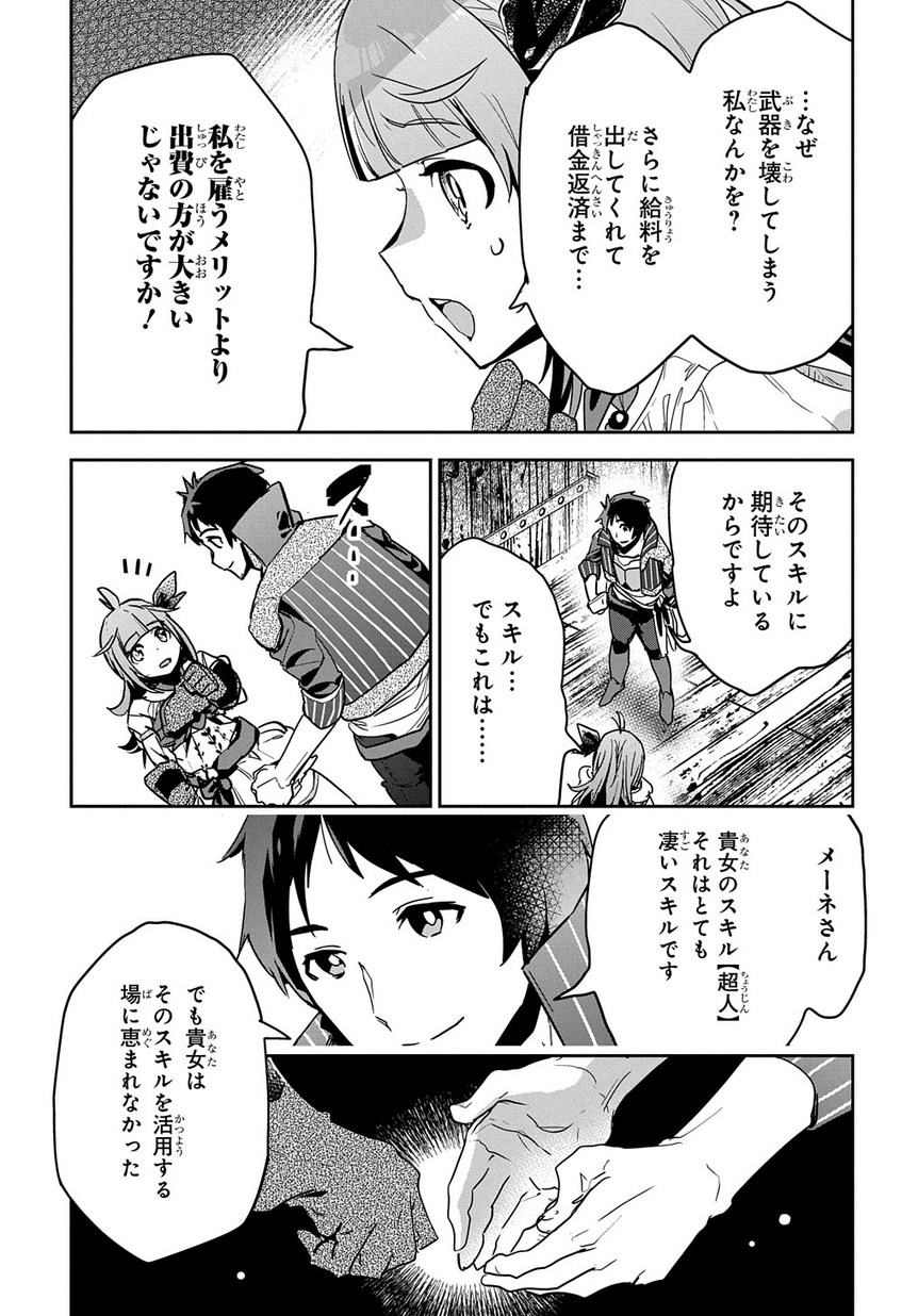 商人勇者は異世界を牛耳る! 栽培スキルでなんでも増やしちゃいます Chap 4 - Next Chap 5