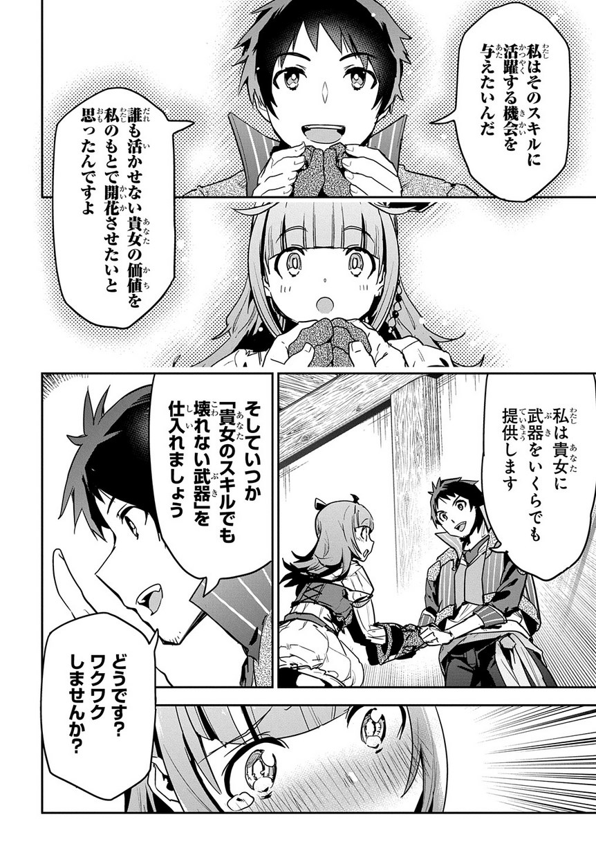 商人勇者は異世界を牛耳る! 栽培スキルでなんでも増やしちゃいます Chap 4 - Next Chap 5