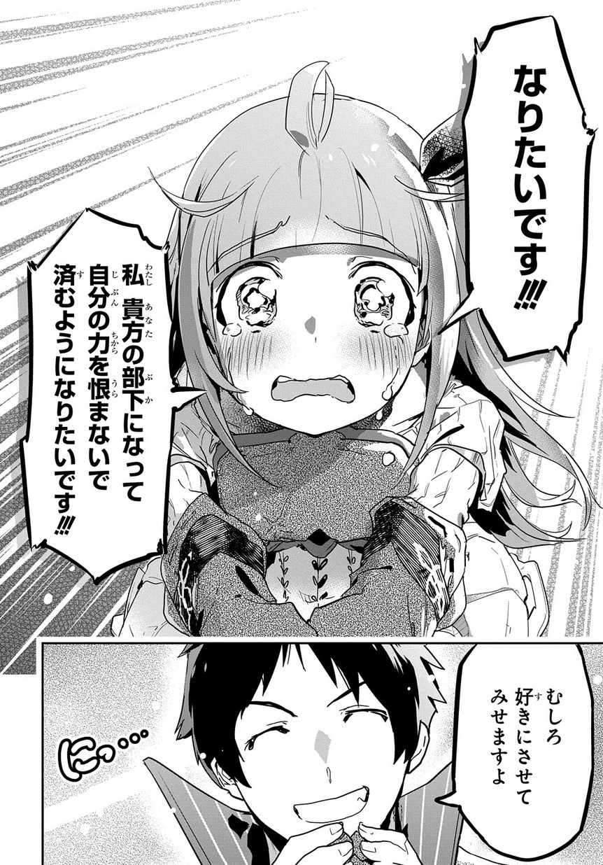商人勇者は異世界を牛耳る! 栽培スキルでなんでも増やしちゃいます Chap 4 - Next Chap 5